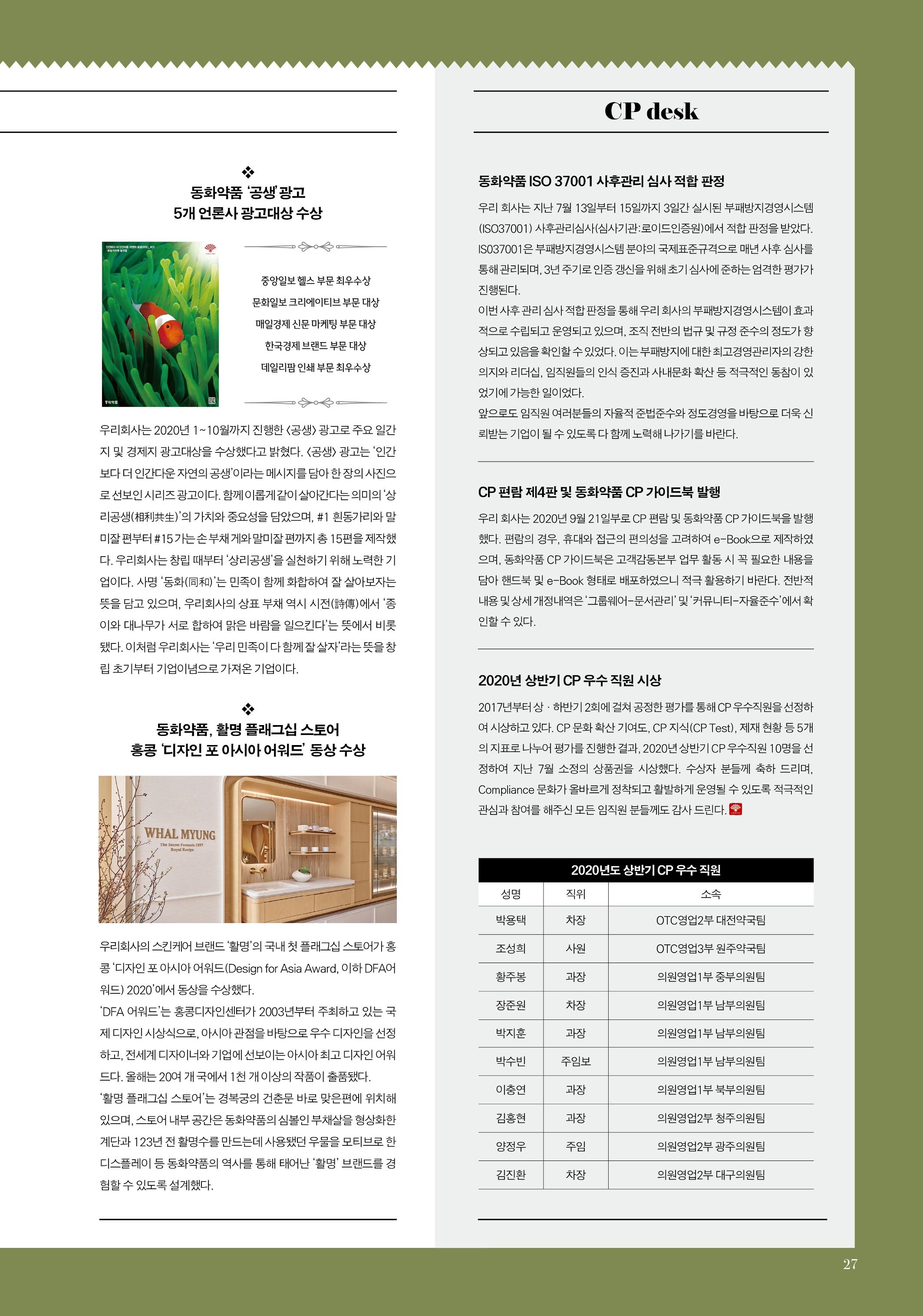 동화약품 매거진 1897 Times 27페이지