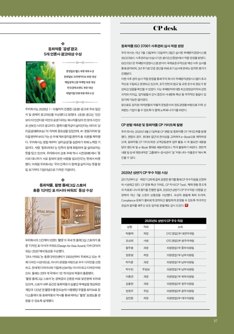 동화약품 매거진 1897 Times 27페이지