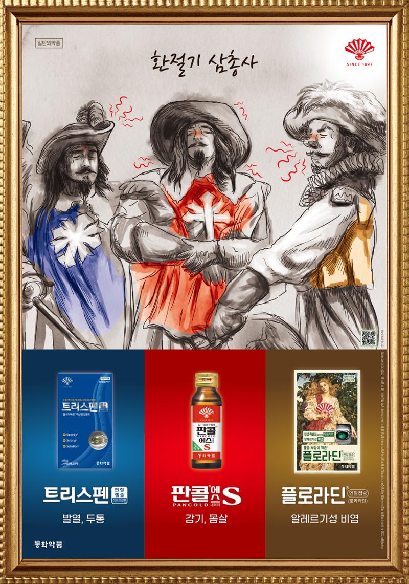 동화약품 매거진 1897 Times 28페이지