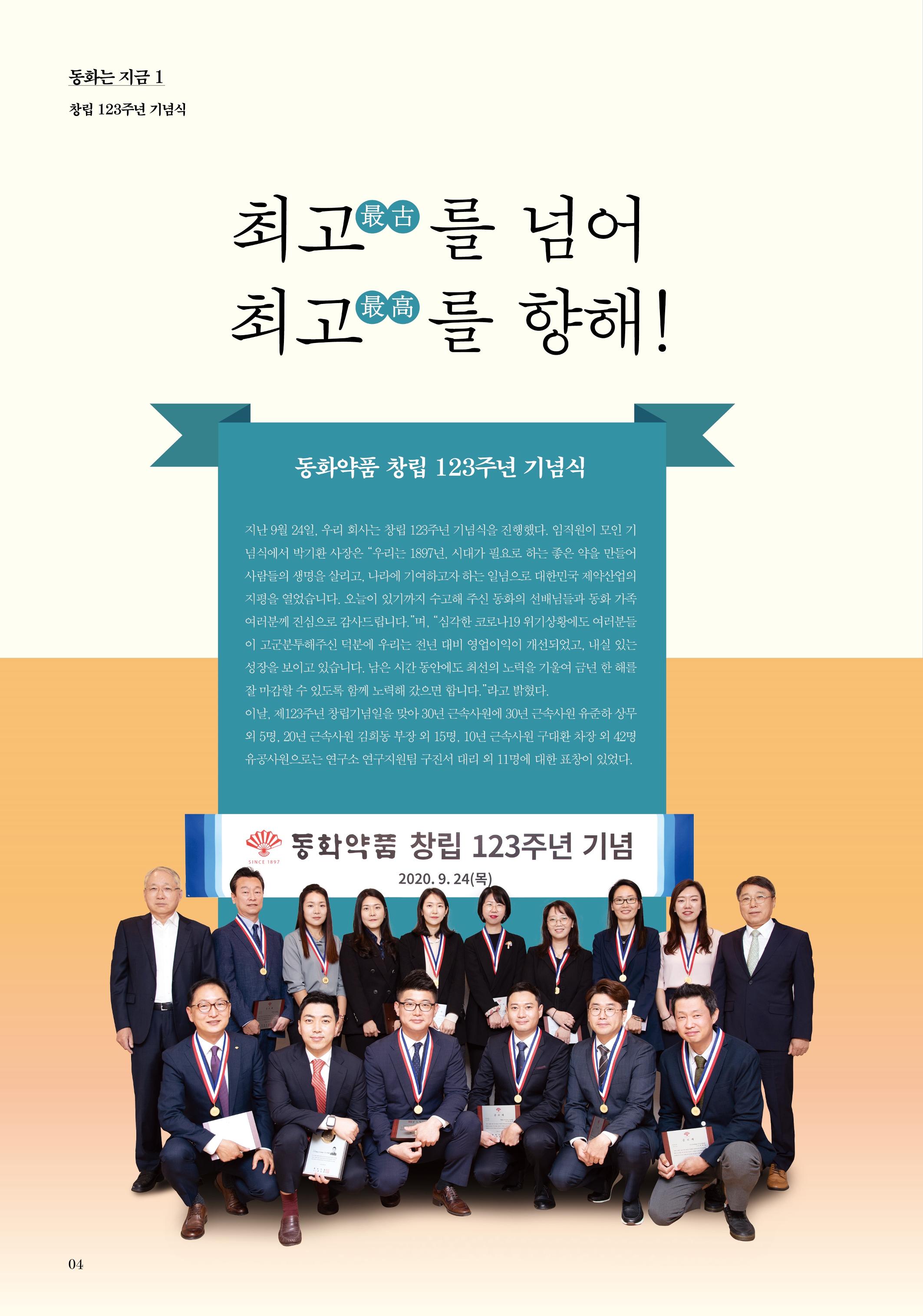 동화약품 매거진 1897 Times 4페이지