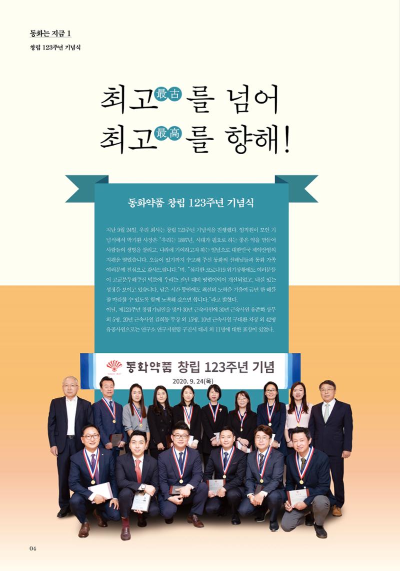 동화약품 매거진 1897 Times 4페이지