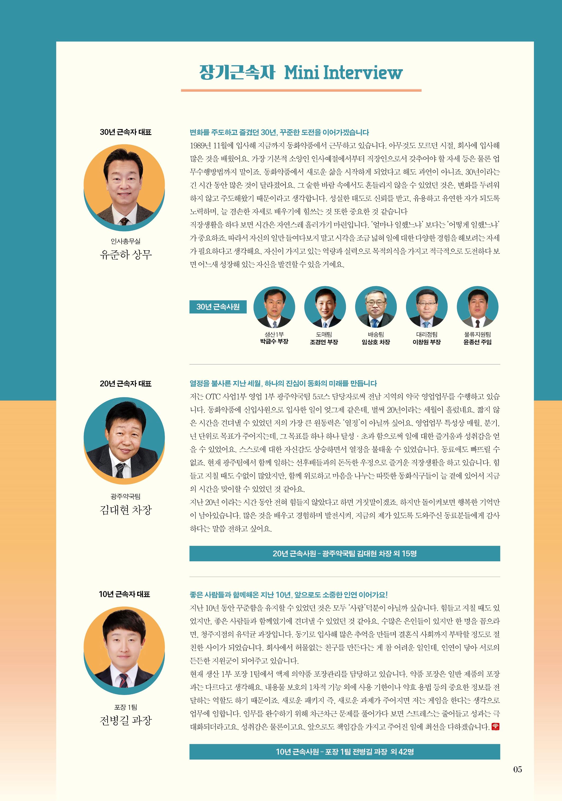 동화약품 매거진 1897 Times 5페이지