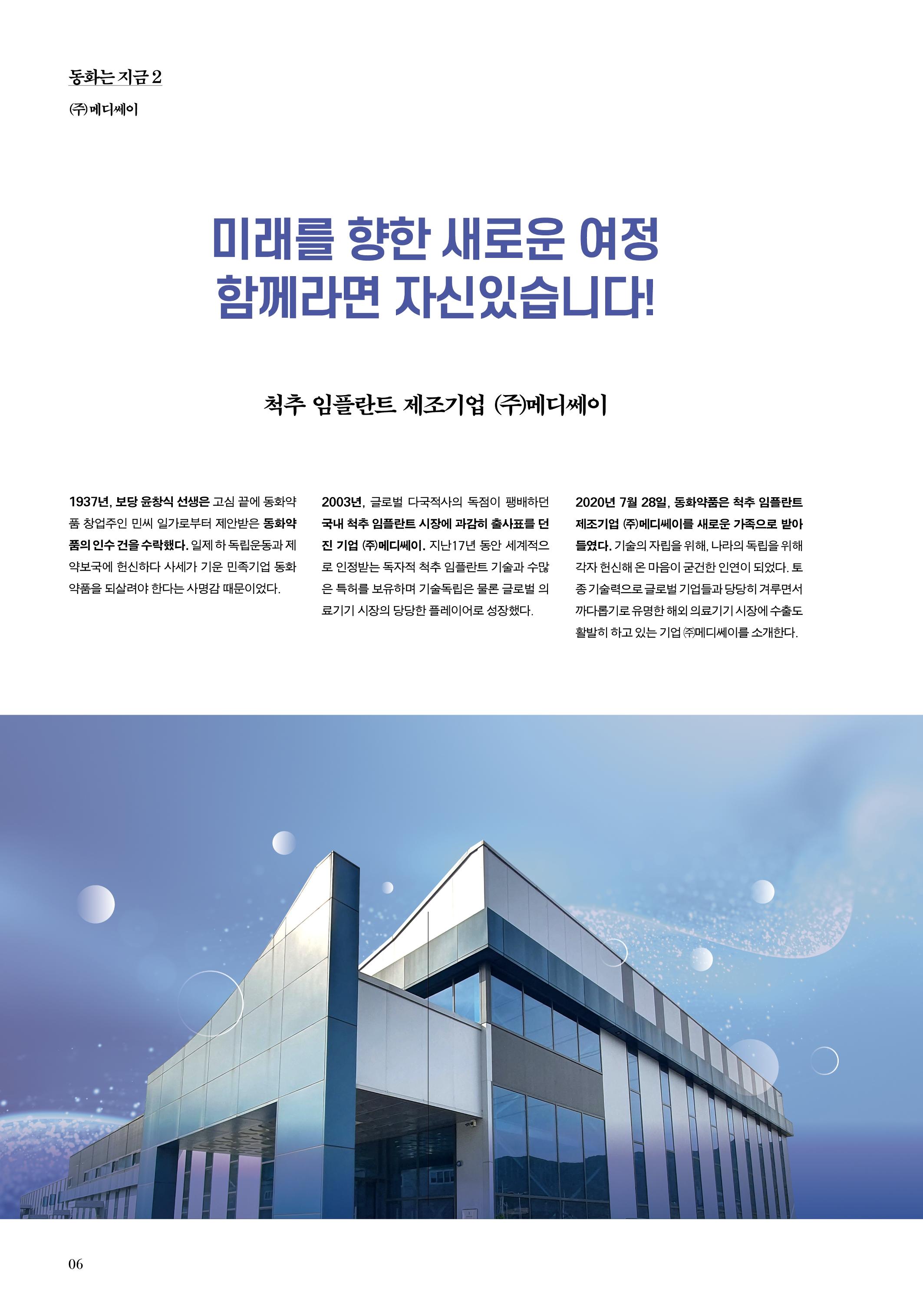 동화약품 매거진 1897 Times 6페이지