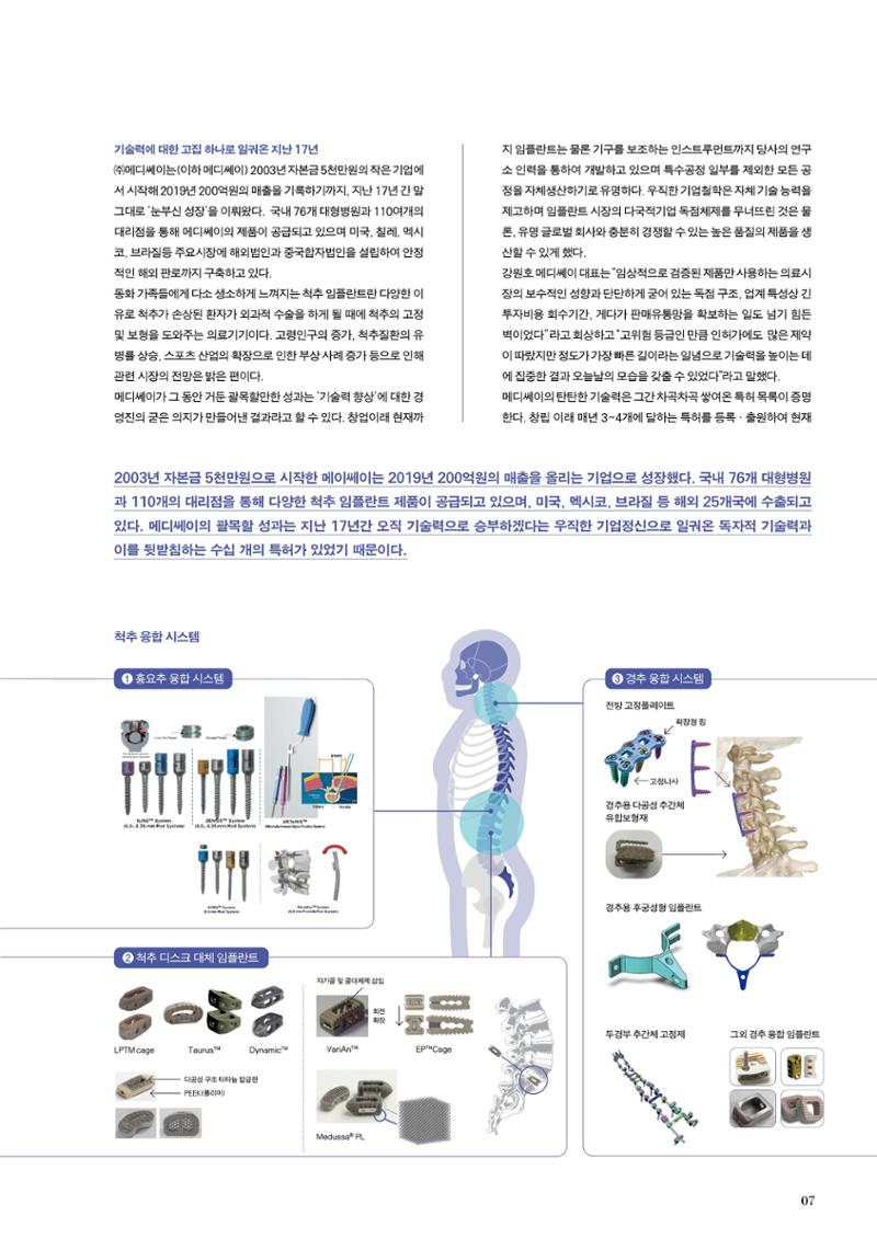 동화약품 매거진 1897 Times 7페이지