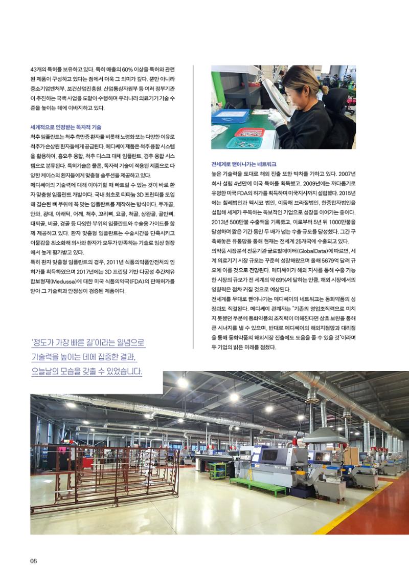 동화약품 매거진 1897 Times 8페이지