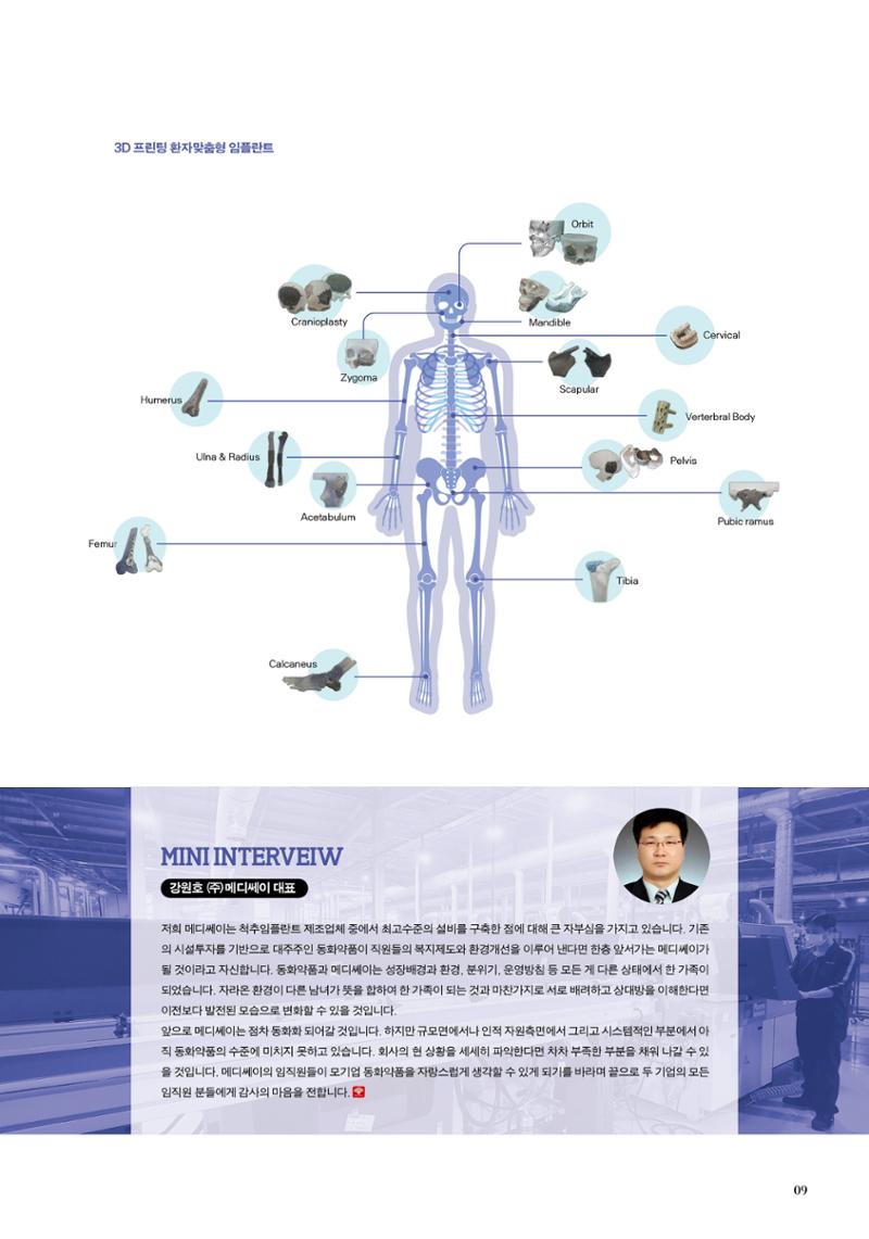동화약품 매거진 1897 Times 9페이지