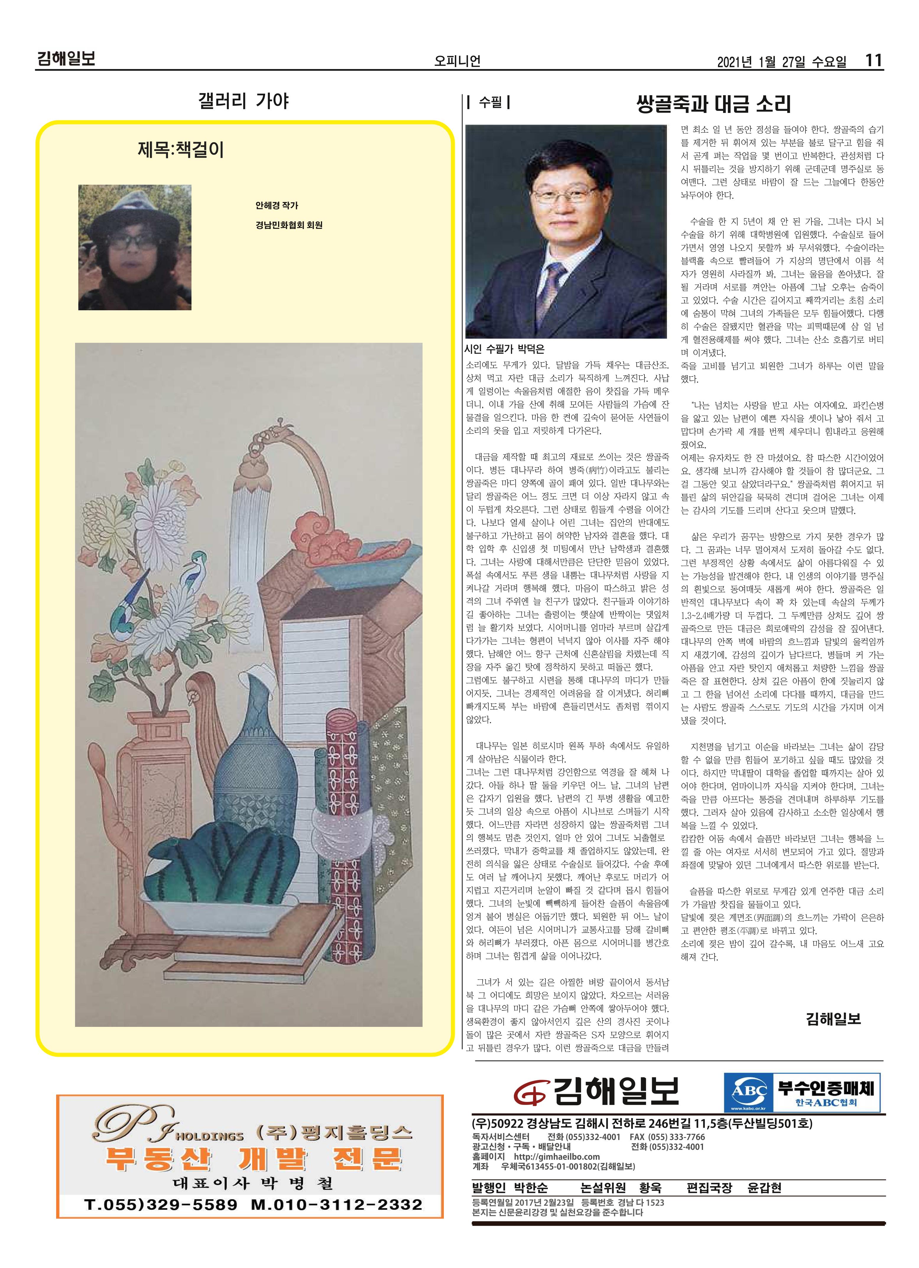 김해일보180호20210127 11페이지