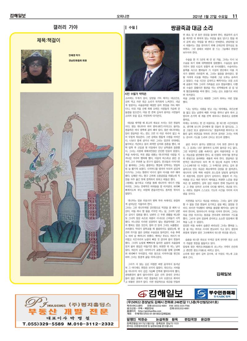 김해일보180호20210127 11페이지