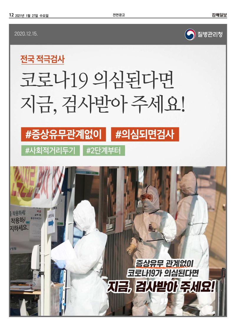 김해일보180호20210127 12페이지