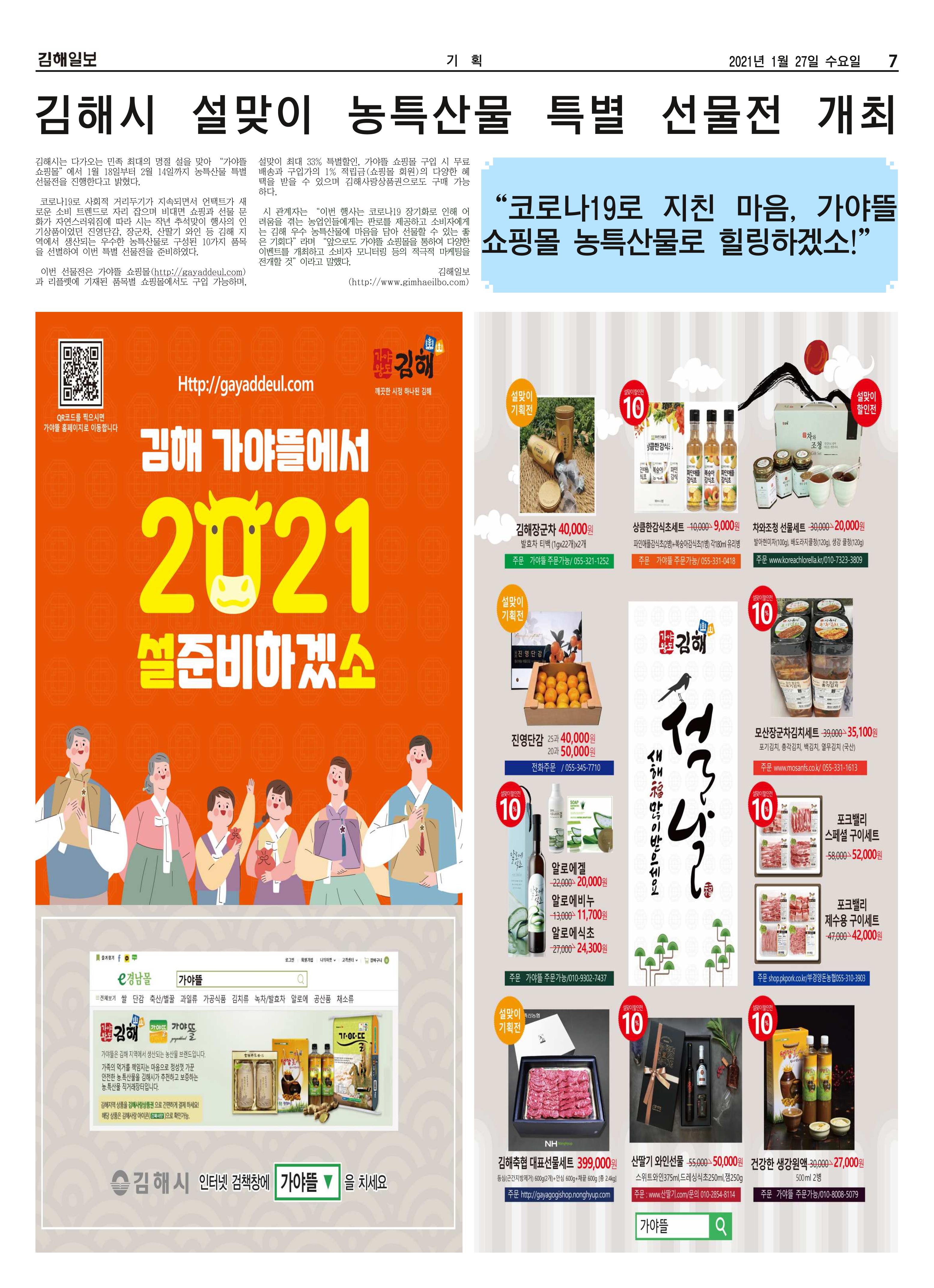 김해일보180호20210127 7페이지