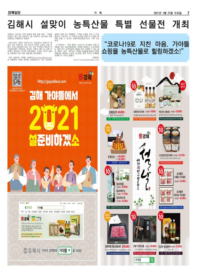 김해일보180호20210127 7페이지