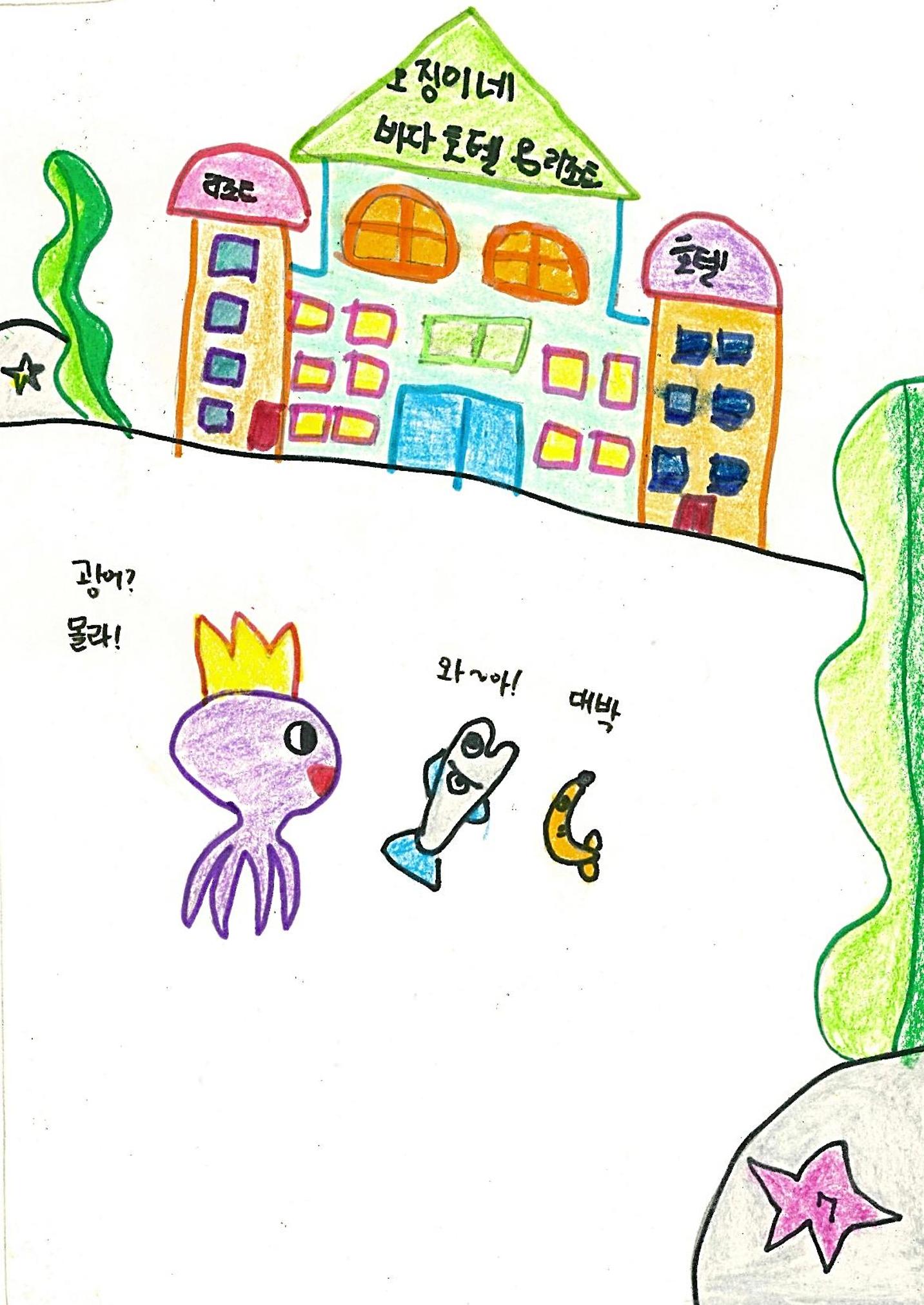 문어의 꿈 10페이지