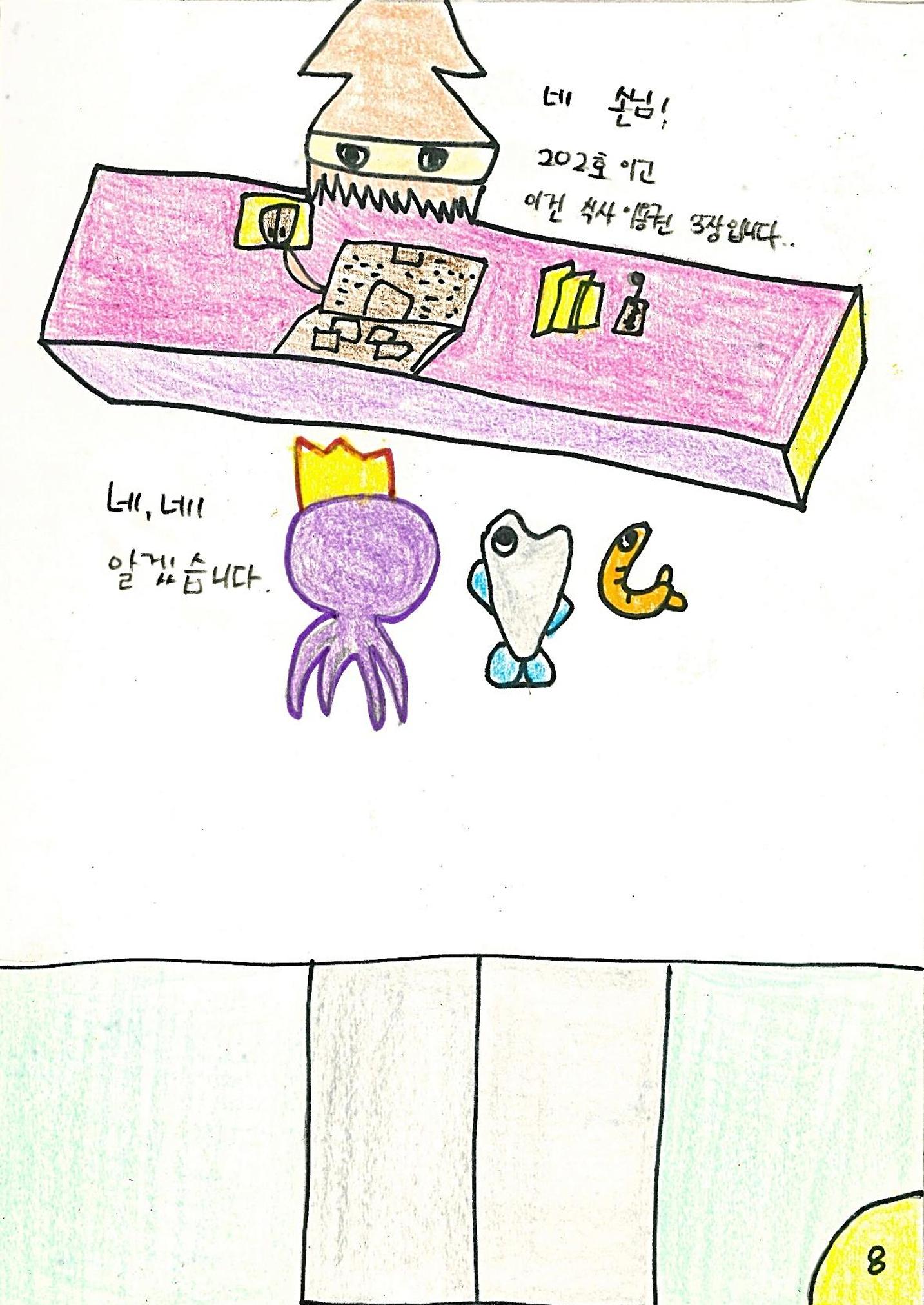 문어의 꿈 11페이지