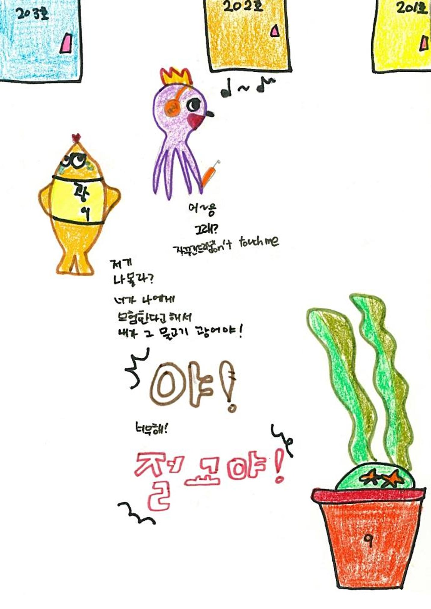 문어의 꿈 12페이지