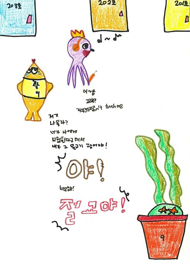 문어의 꿈 12페이지