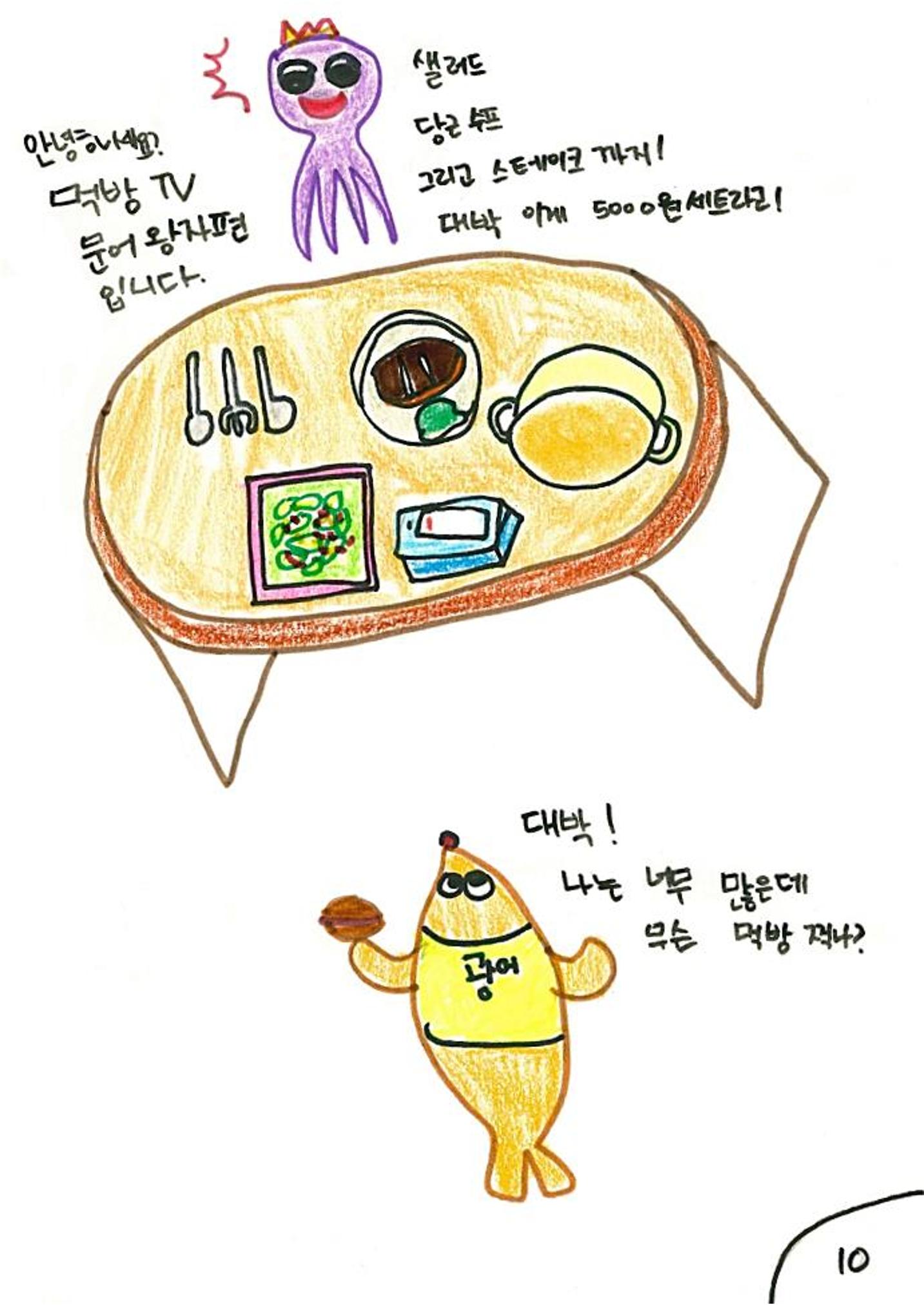 문어의 꿈 13페이지
