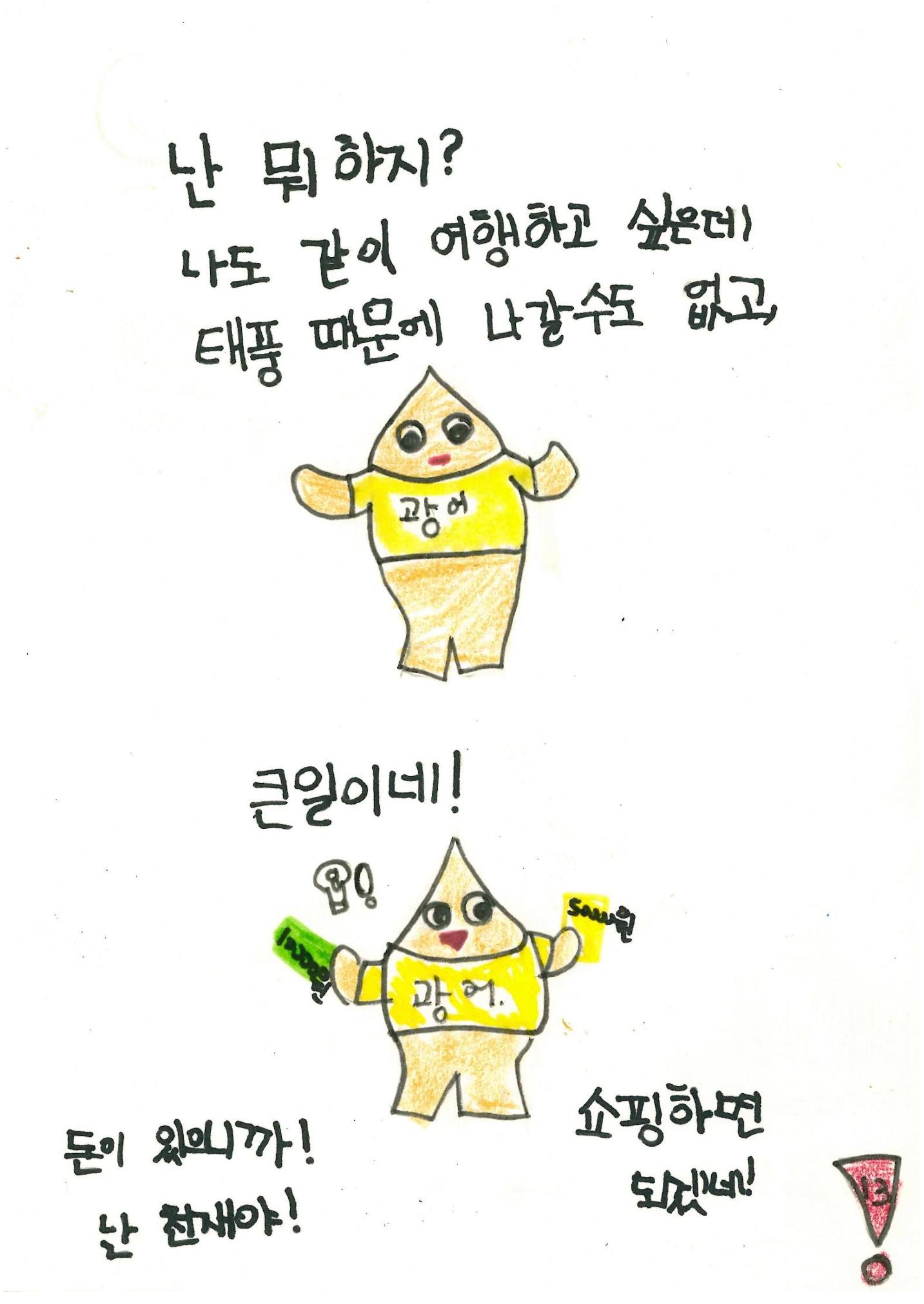 문어의 꿈 16페이지