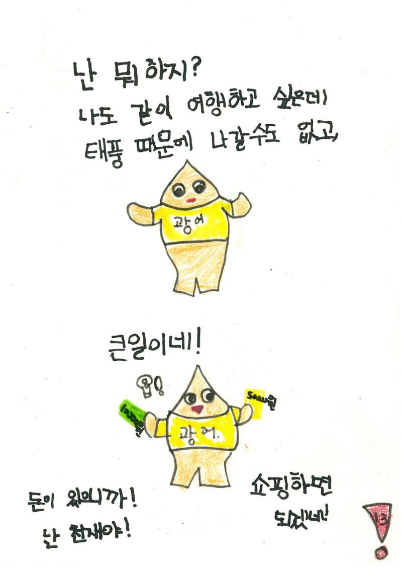문어의 꿈 16페이지