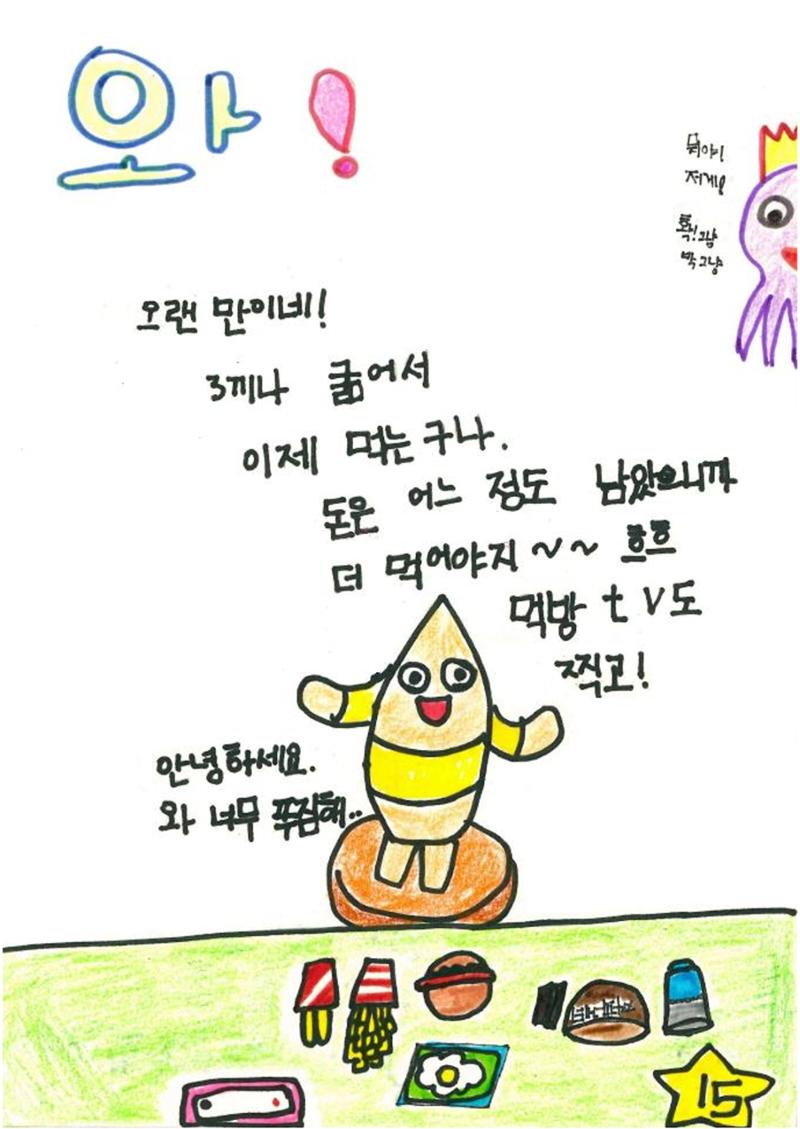 문어의 꿈 18페이지