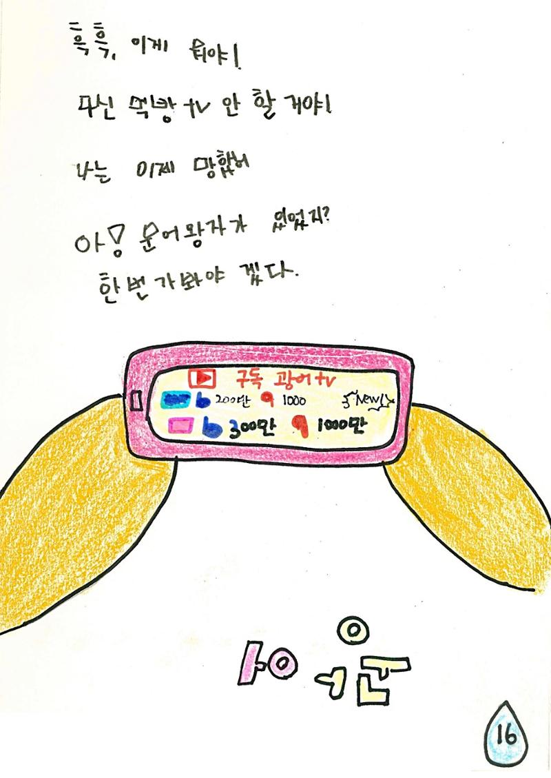 문어의 꿈 19페이지