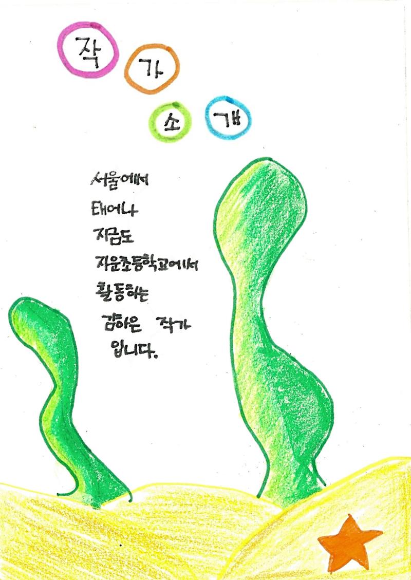 문어의 꿈 2페이지