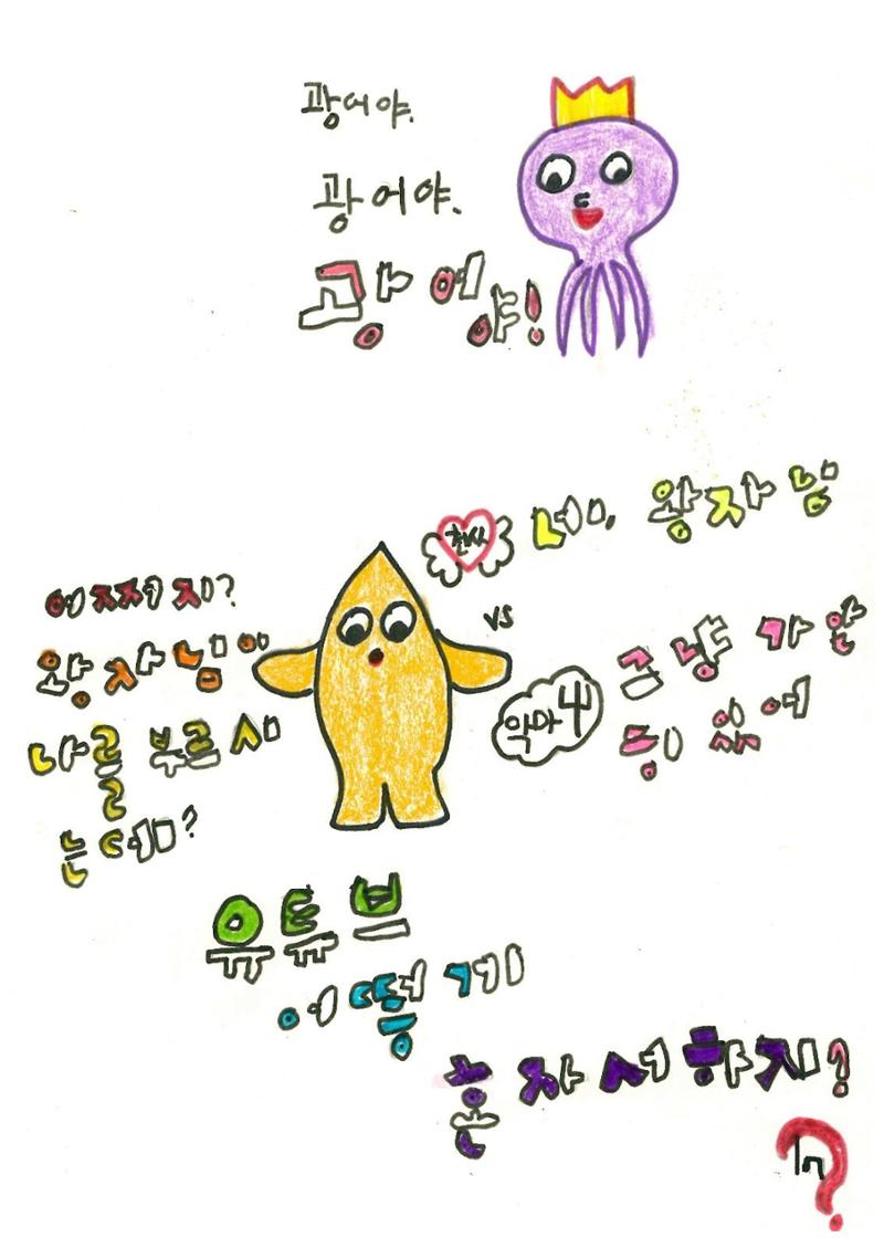 문어의 꿈 20페이지
