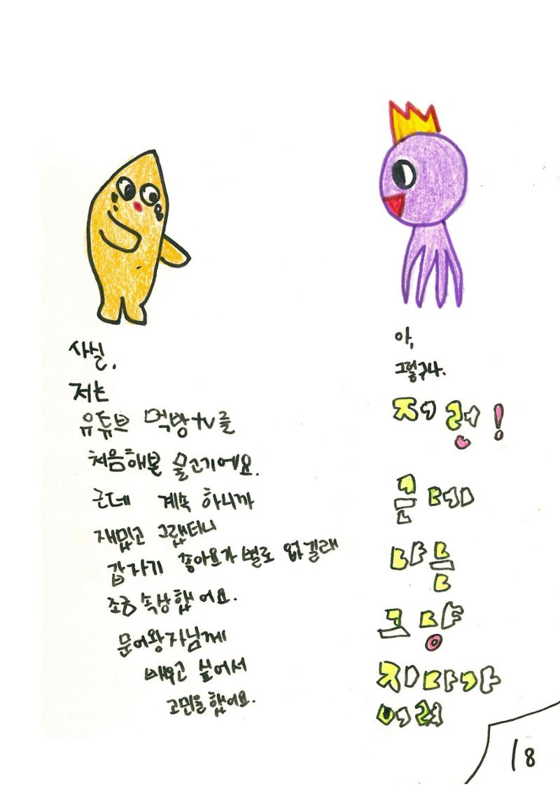 문어의 꿈 21페이지