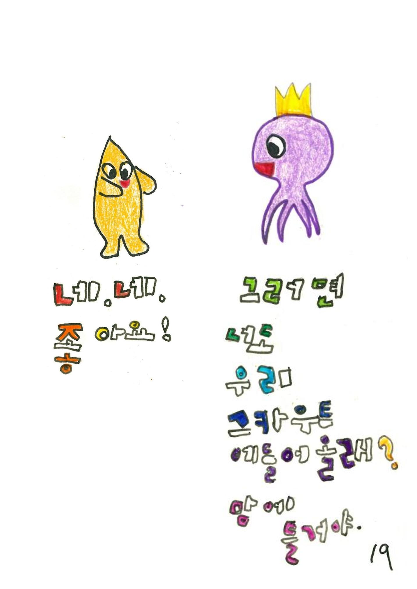 문어의 꿈 22페이지