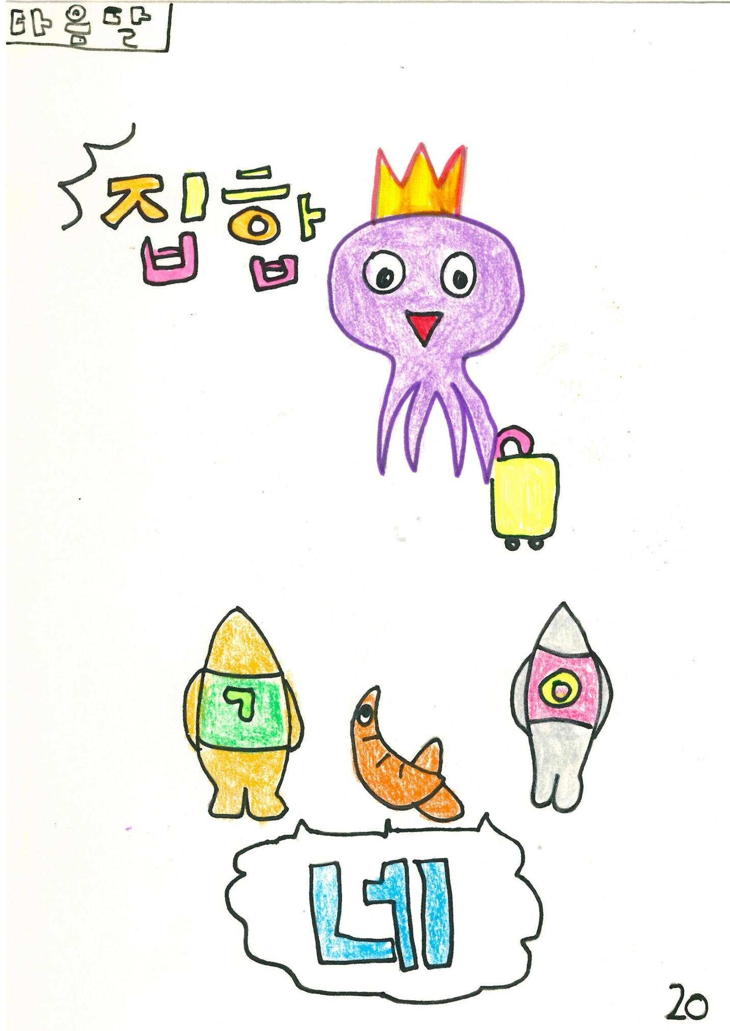 문어의 꿈 23페이지