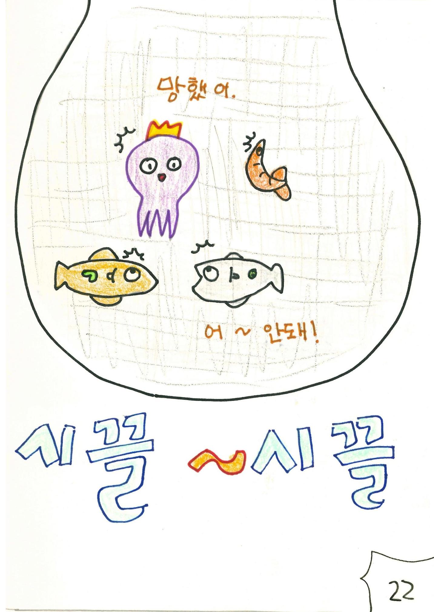 문어의 꿈 25페이지