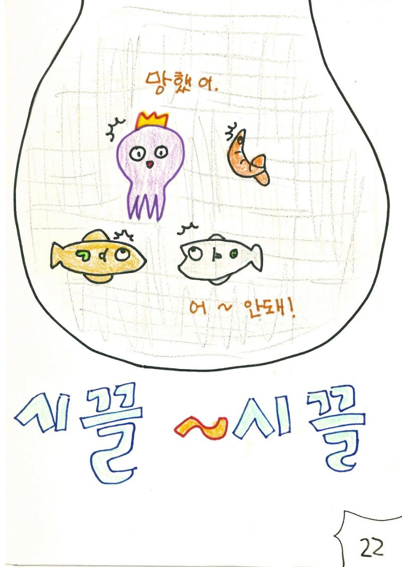 문어의 꿈 25페이지