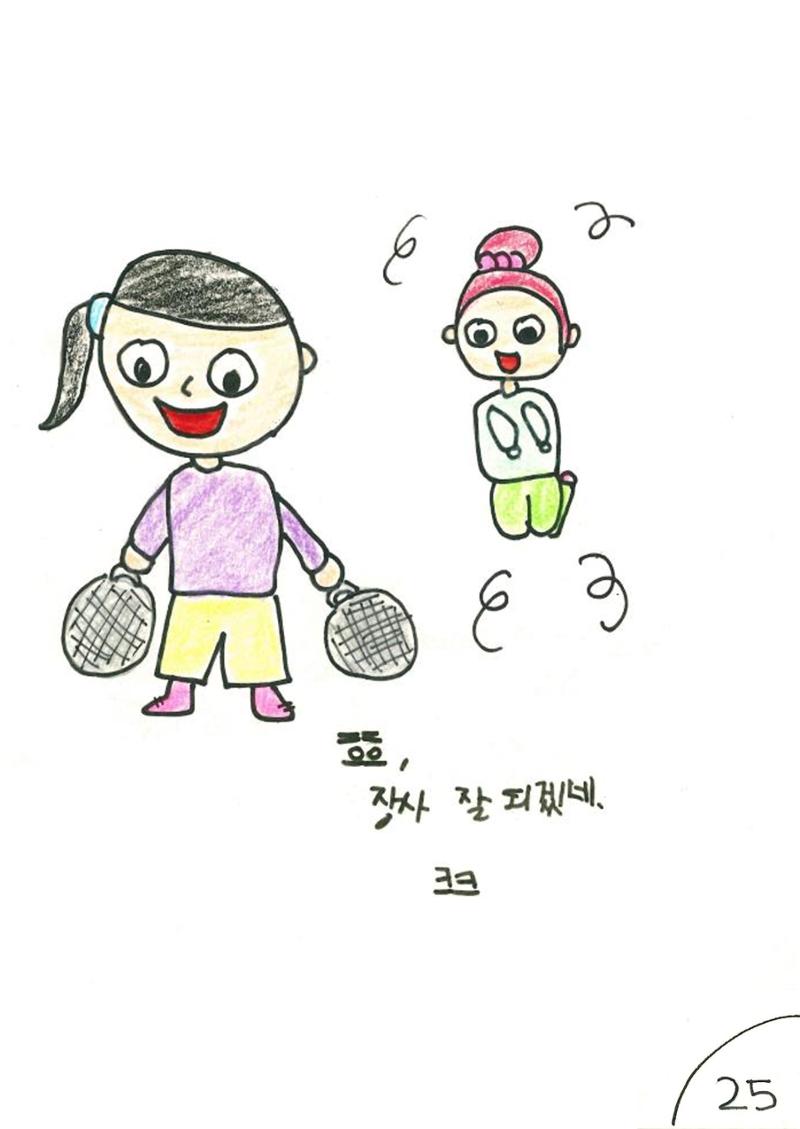 문어의 꿈 28페이지