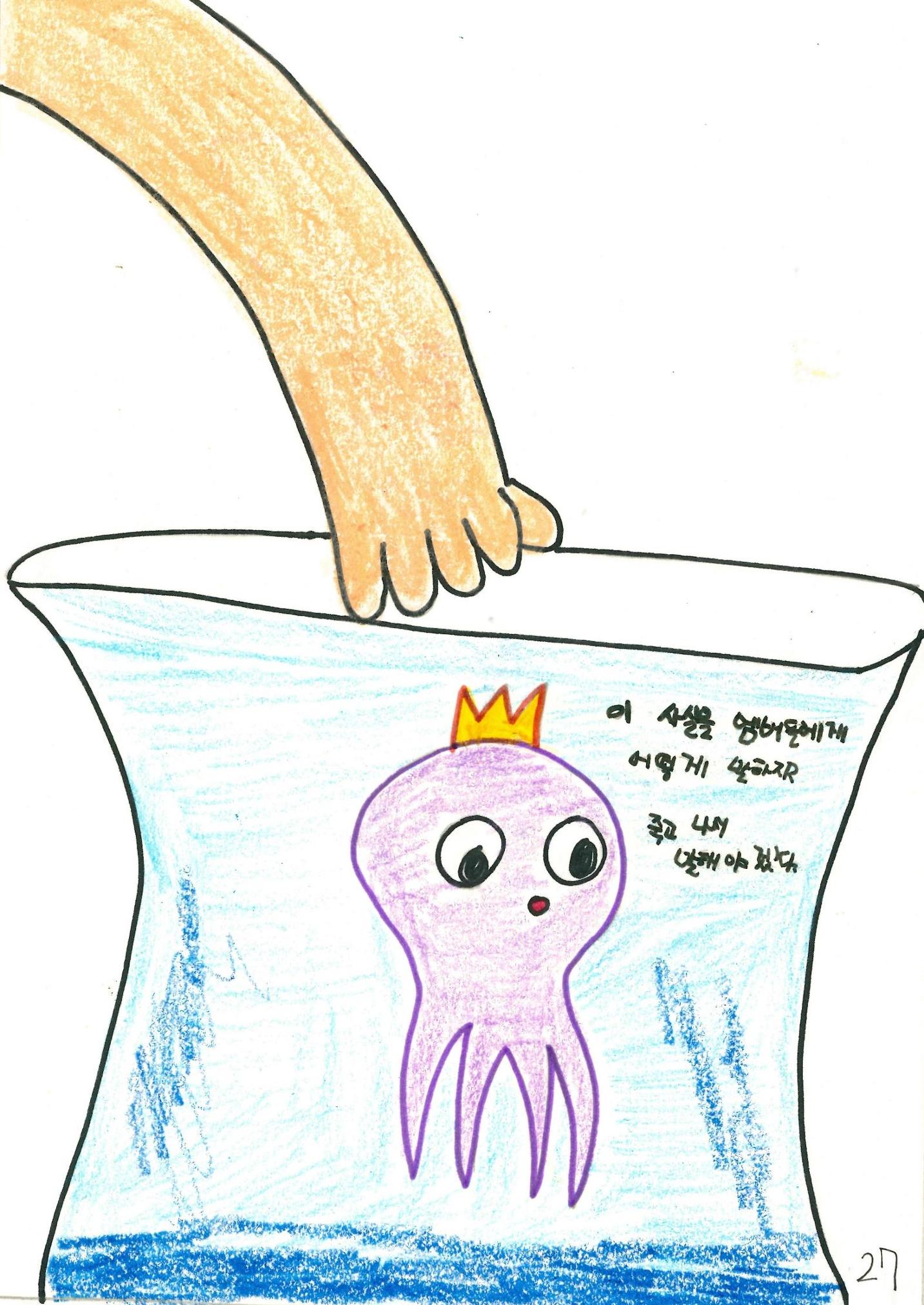 문어의 꿈 30페이지