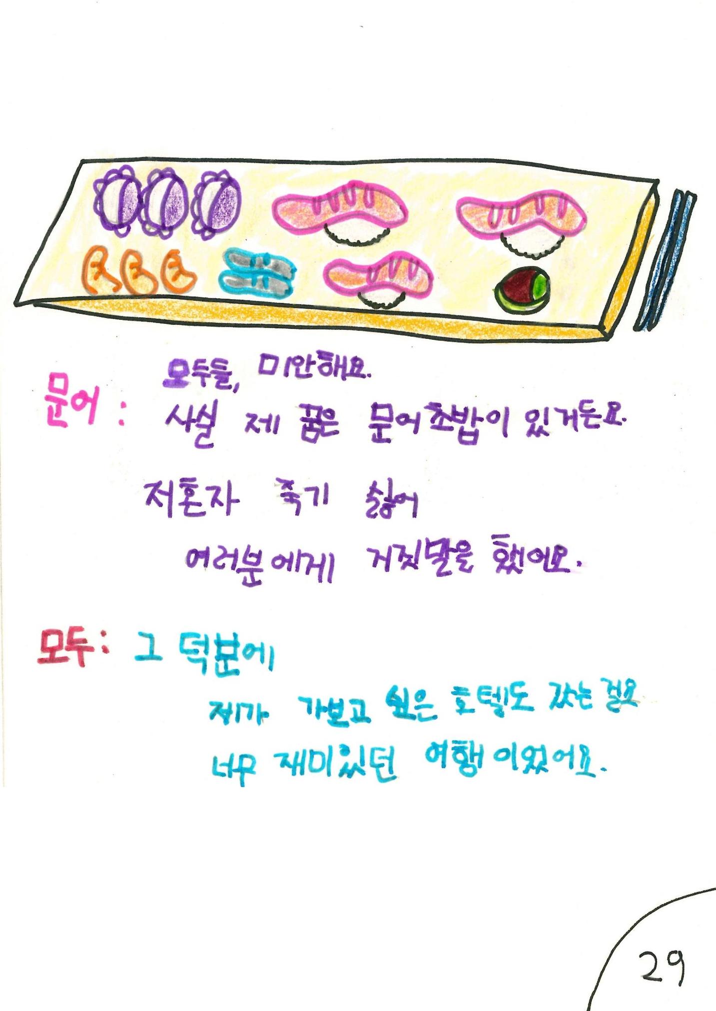 문어의 꿈 32페이지