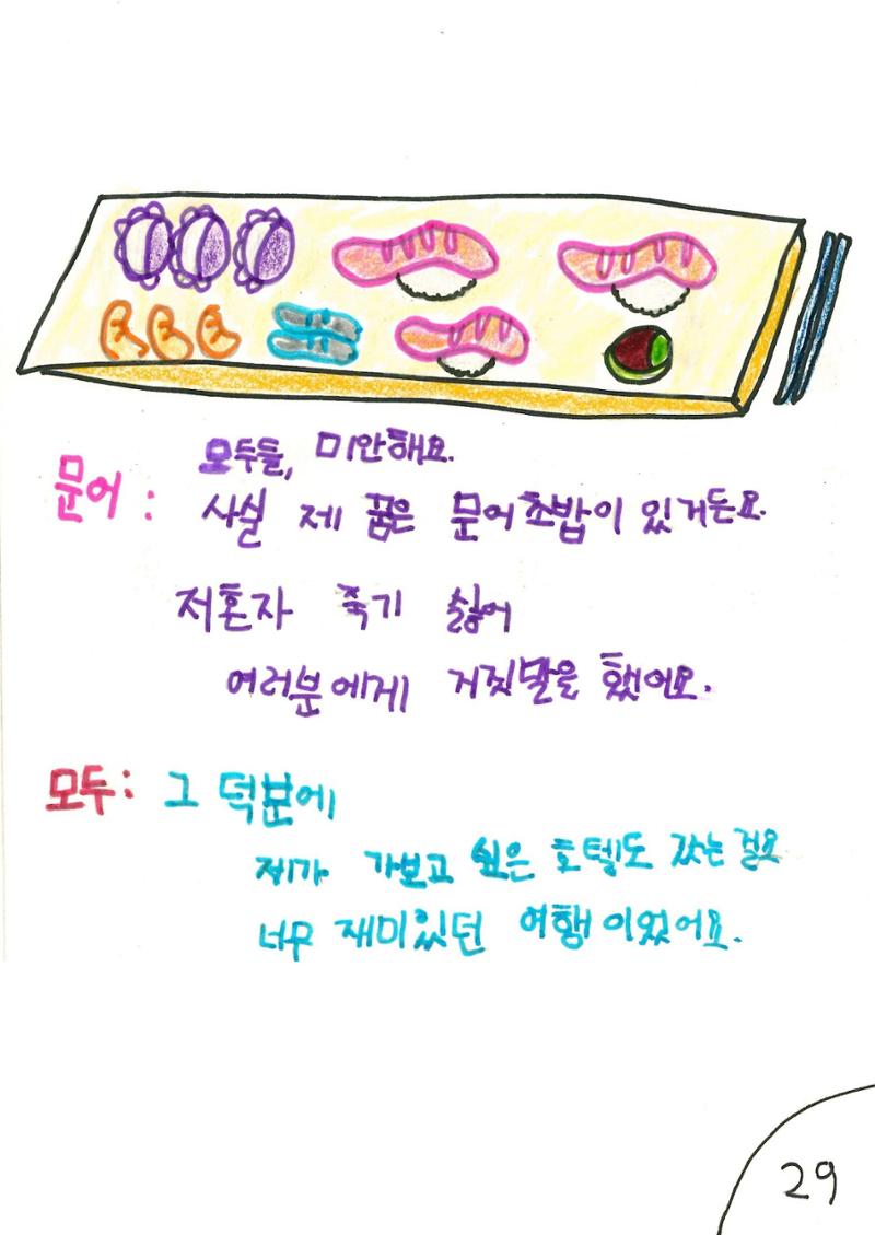 문어의 꿈 32페이지
