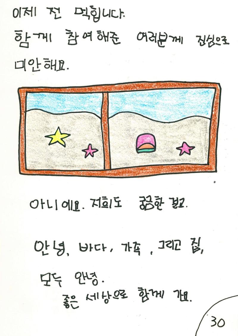 문어의 꿈 33페이지