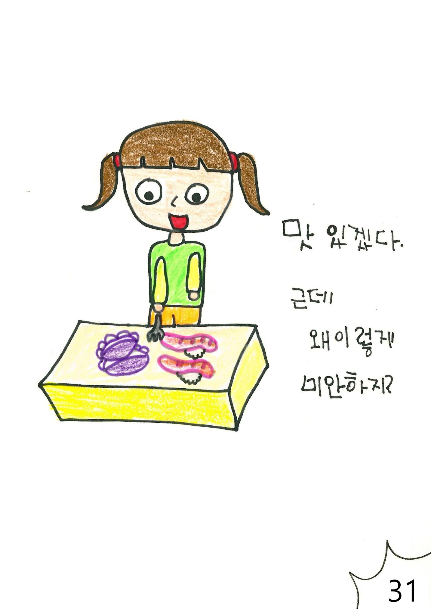 문어의 꿈 34페이지