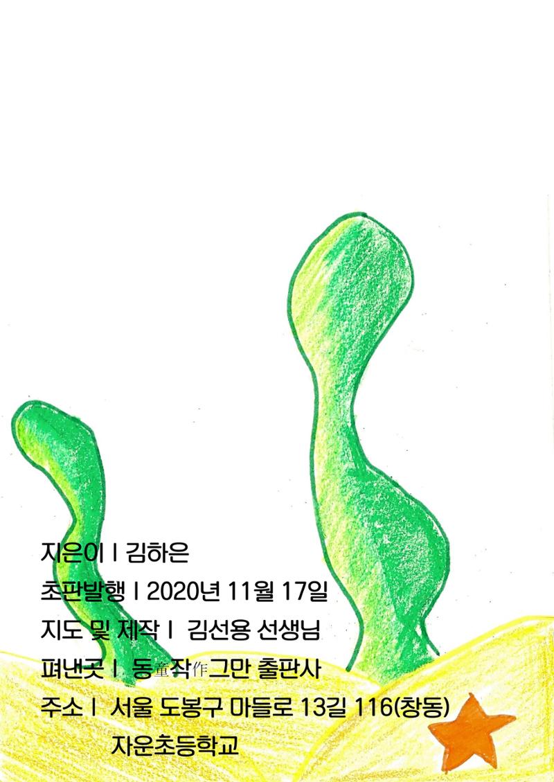문어의 꿈 35페이지