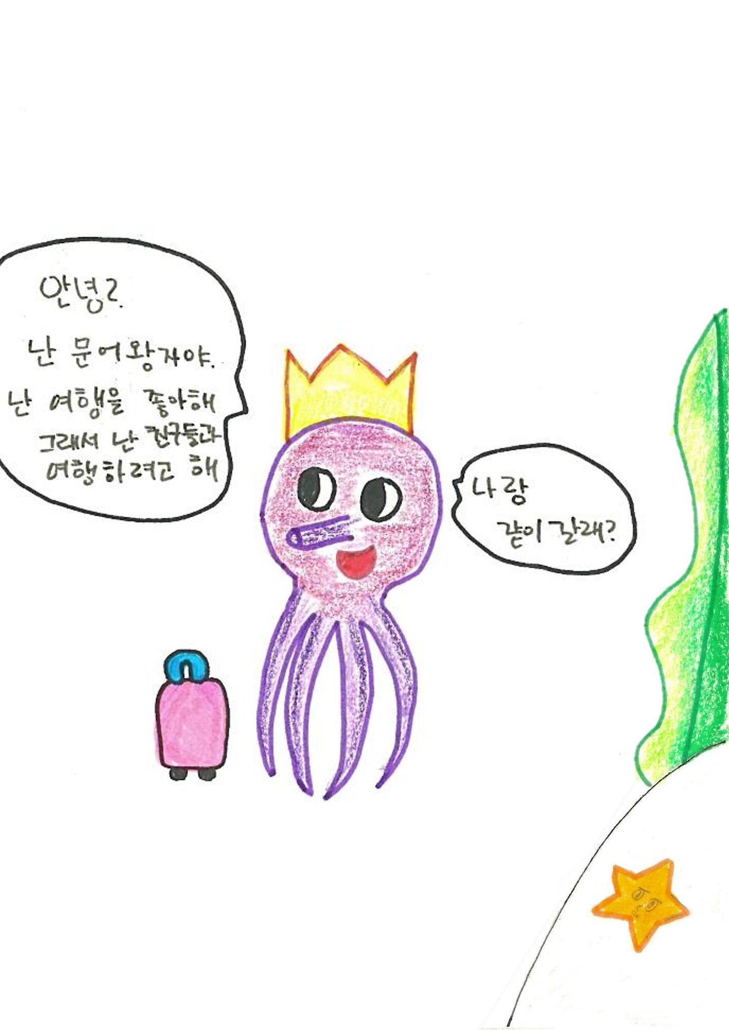 문어의 꿈 4페이지