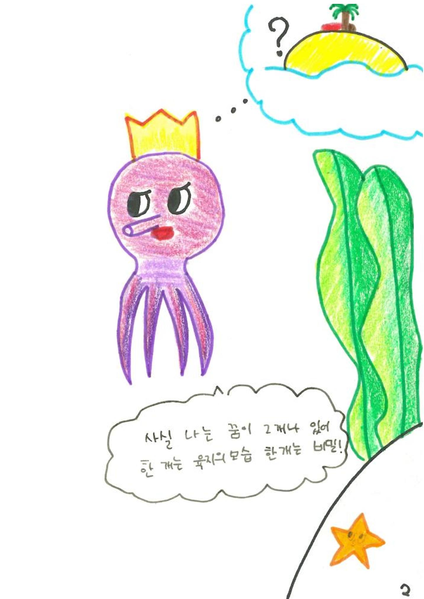 문어의 꿈 5페이지