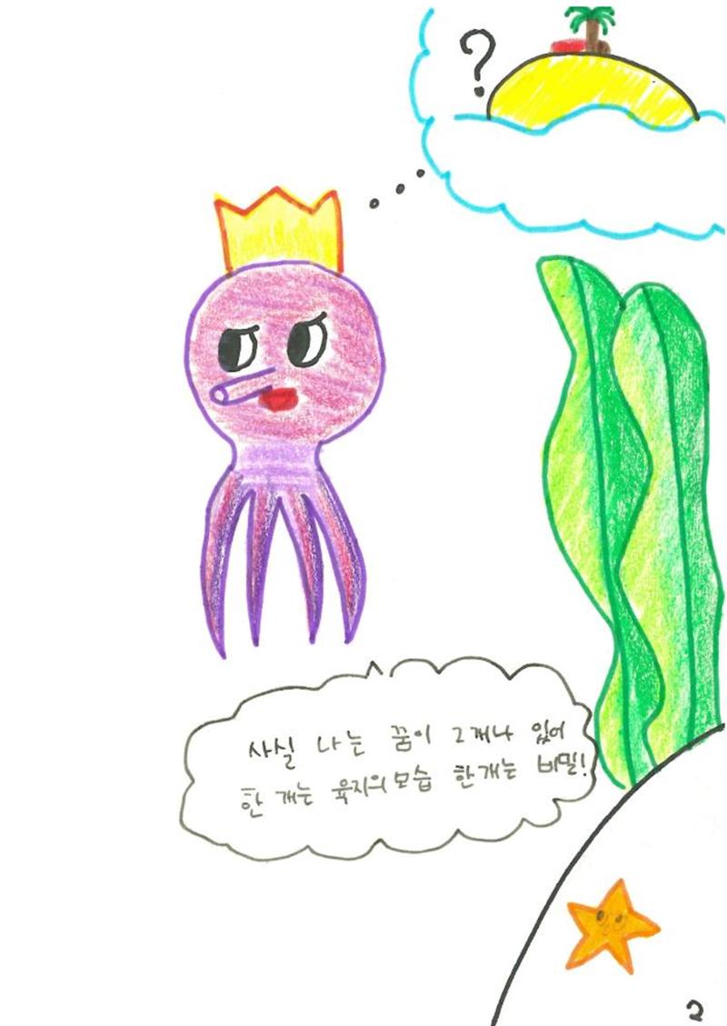 문어의 꿈 5페이지