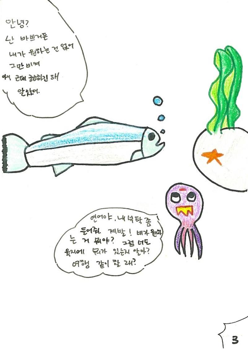 문어의 꿈 6페이지