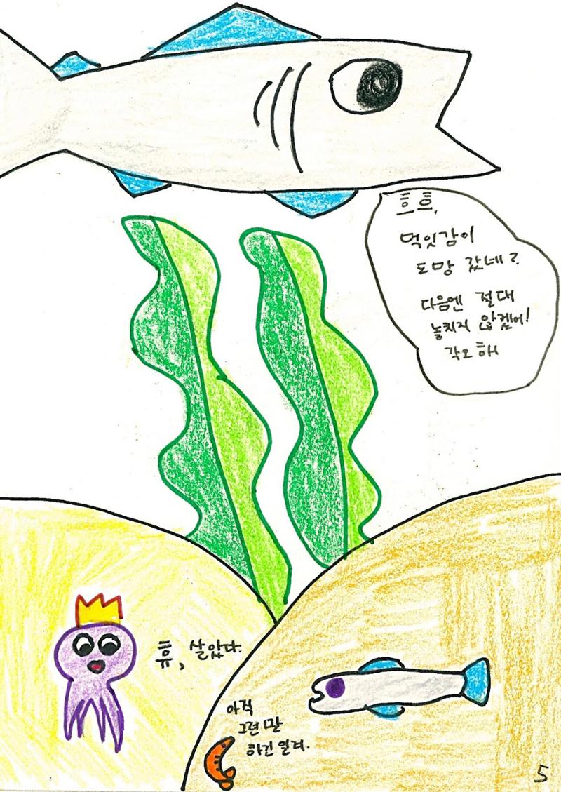 문어의 꿈 8페이지