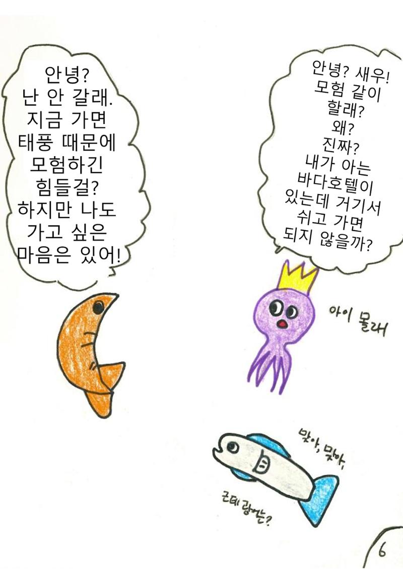 문어의 꿈 9페이지