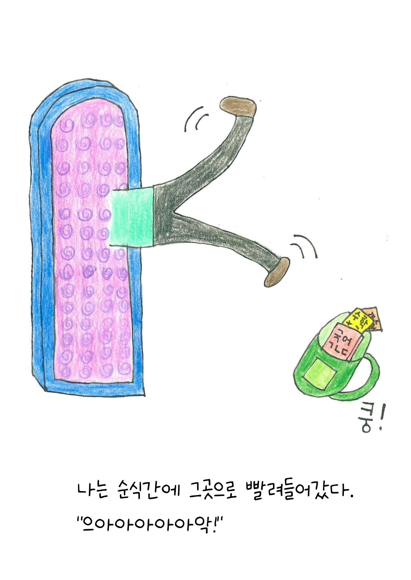 이상한 하루 13페이지
