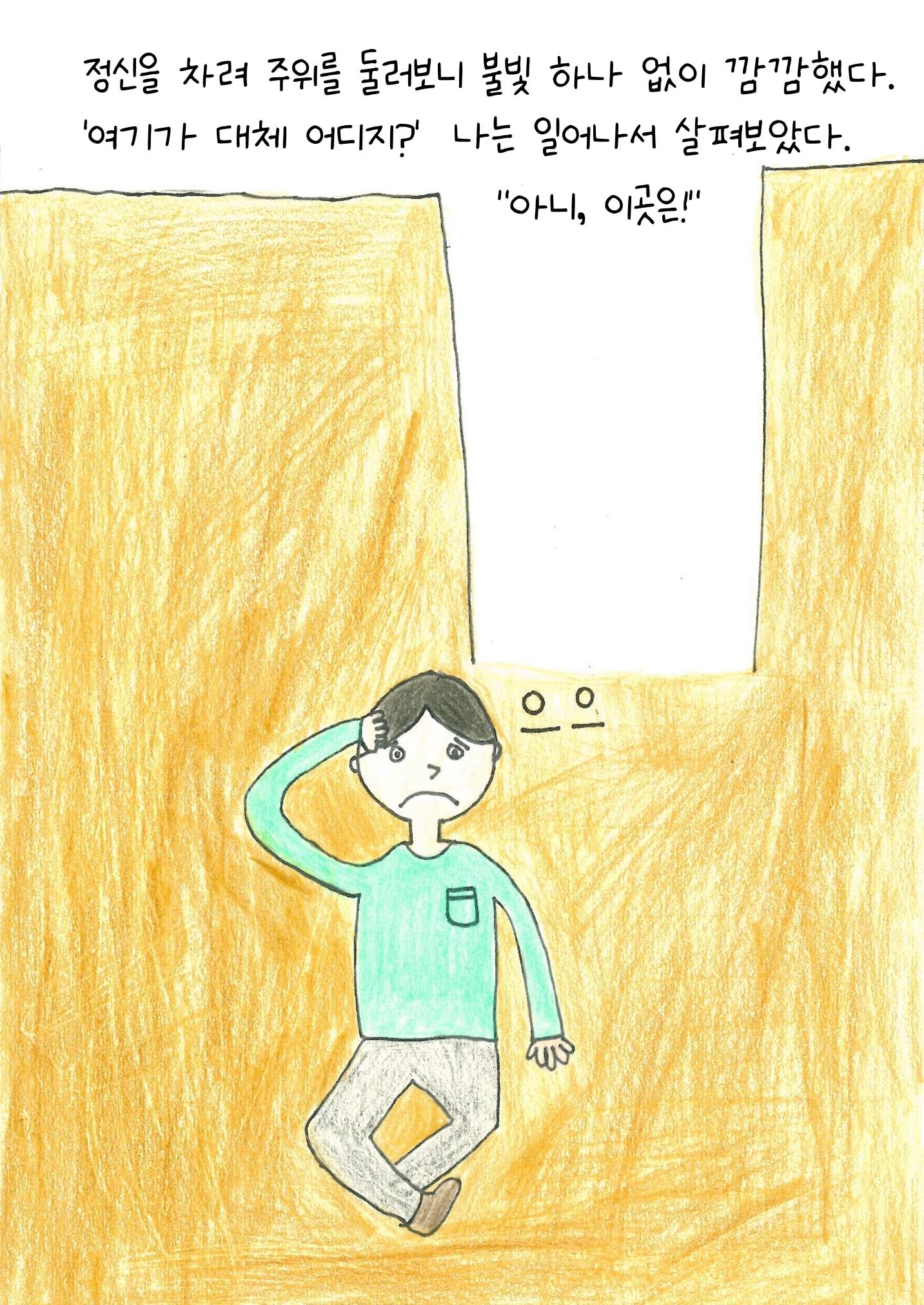 이상한 하루 17페이지