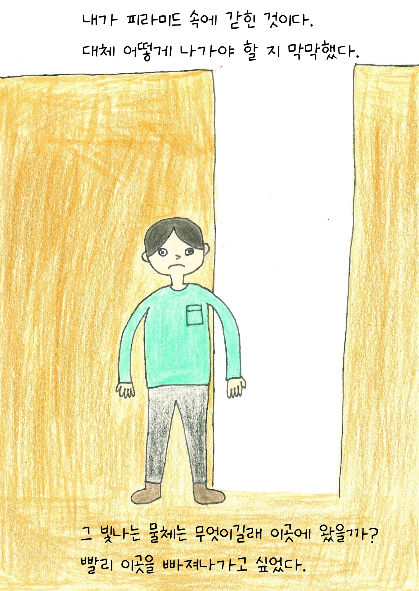 이상한 하루 19페이지