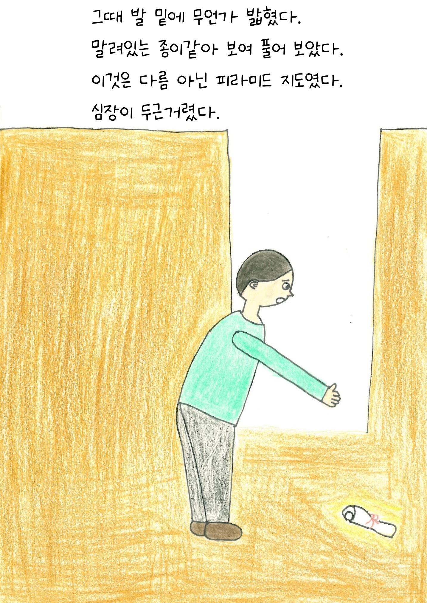 이상한 하루 20페이지