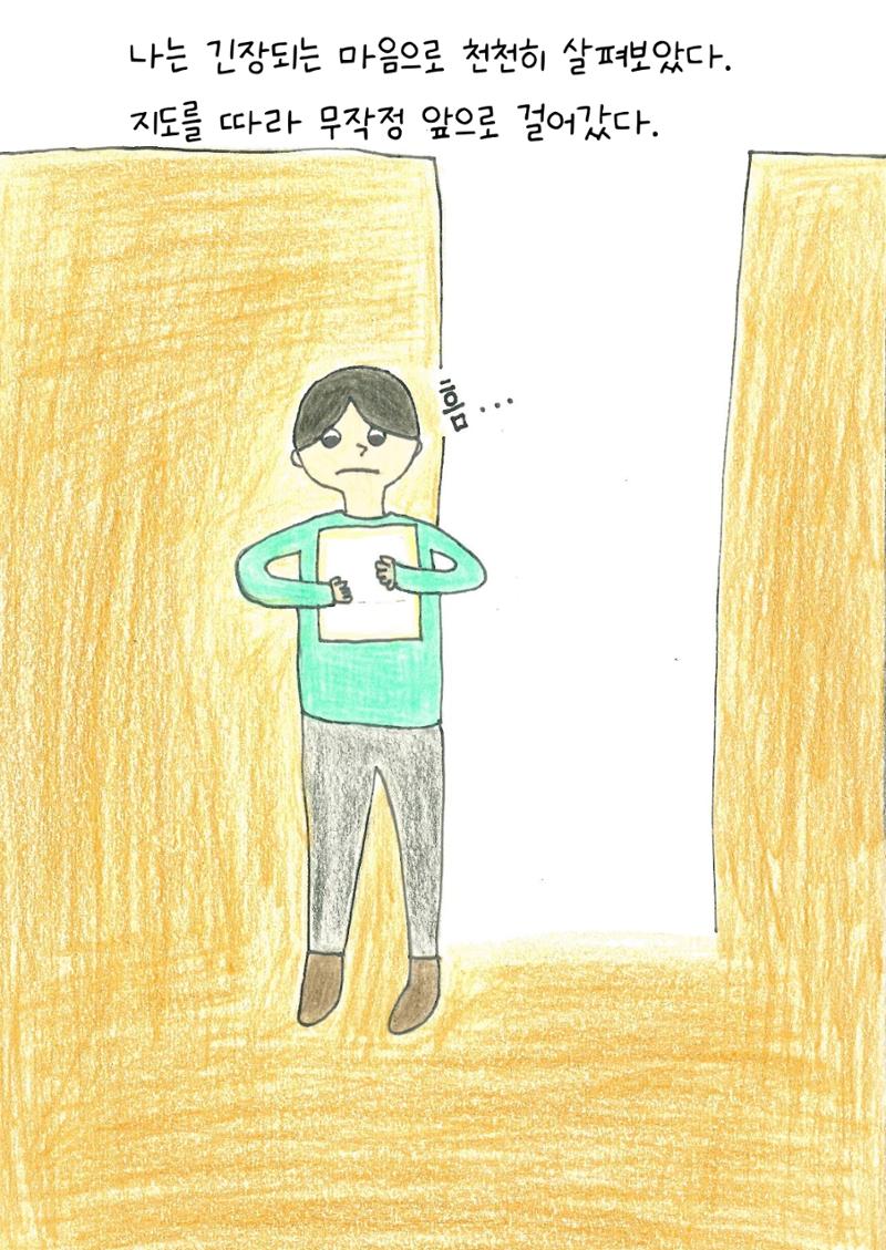이상한 하루 22페이지