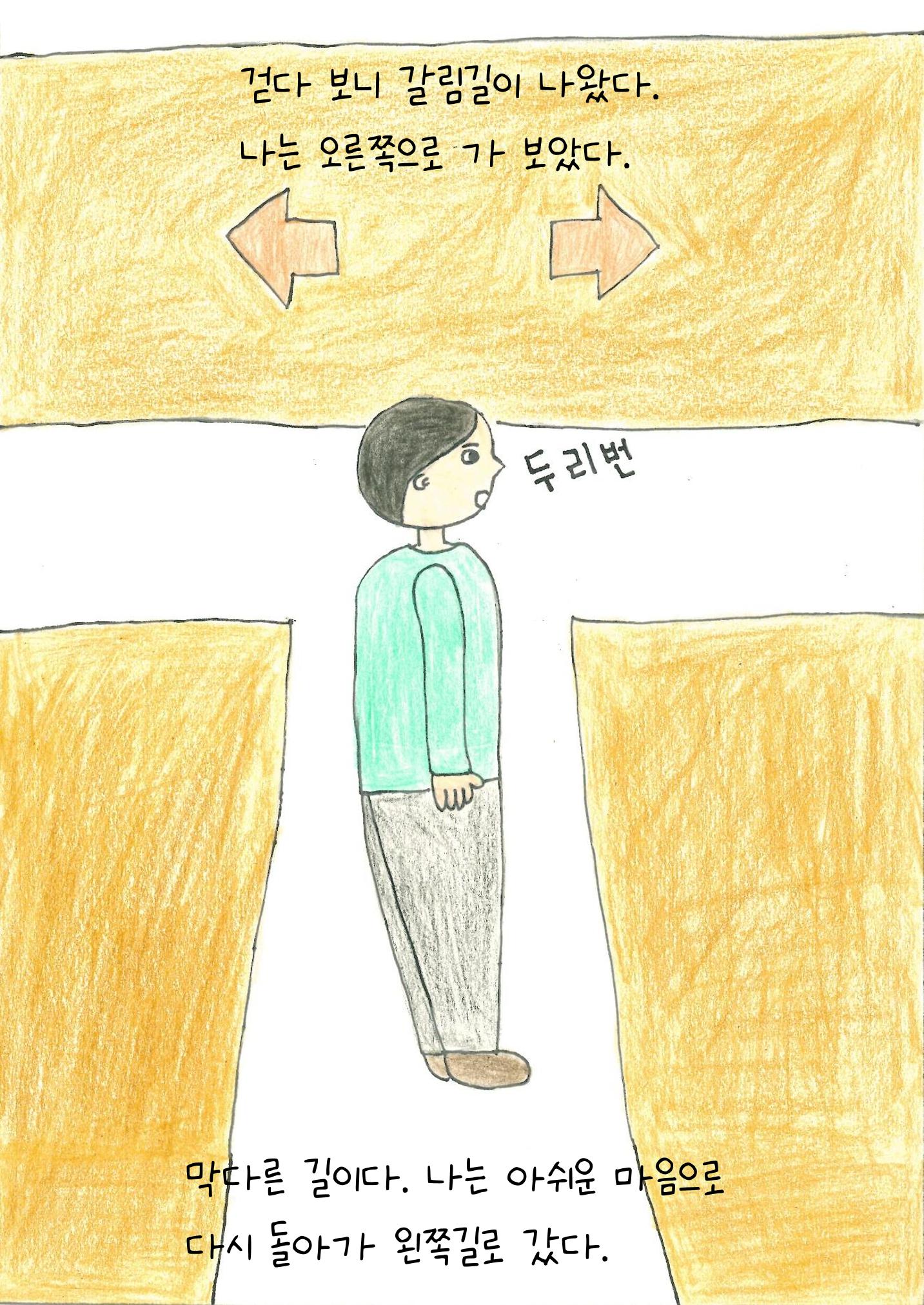 이상한 하루 24페이지